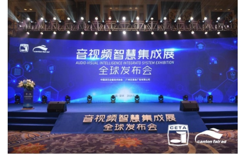 全球音視頻集成領域新風向 ————音視頻智慧集成展（深圳）全球新聞發布會激情綻放